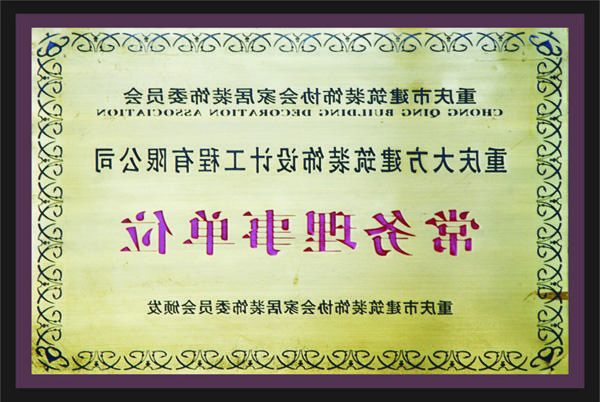 <a href='http://6gwl.36837a.com'>全网十大靠谱网投网上十大正规赌网址</a>常务理事单位